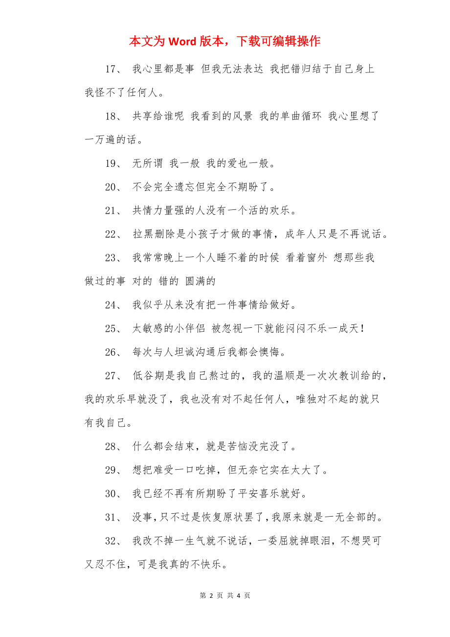 表达情绪低落的文案_情绪状态的文案.docx_第2页