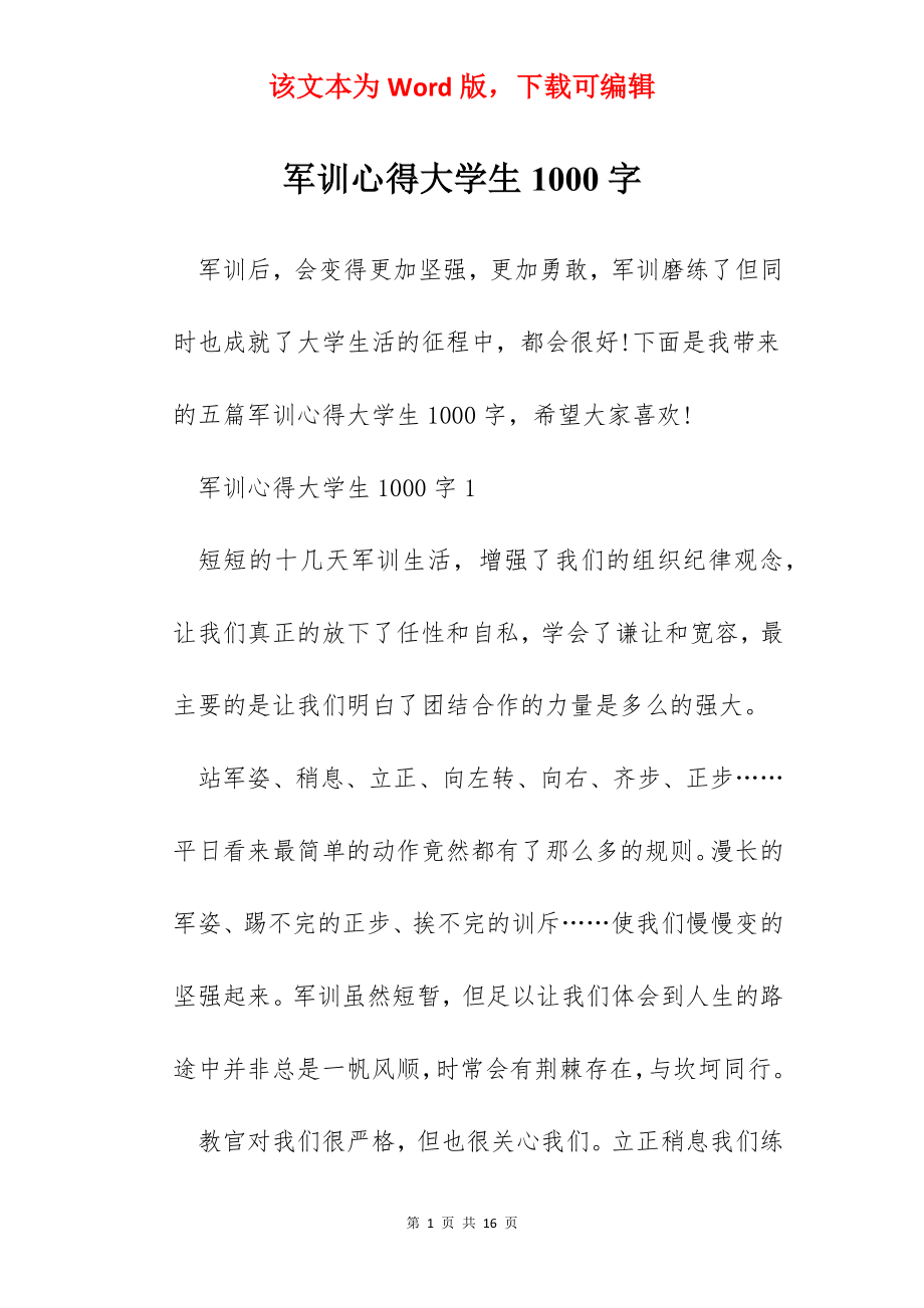 军训心得大学生1000字.docx_第1页