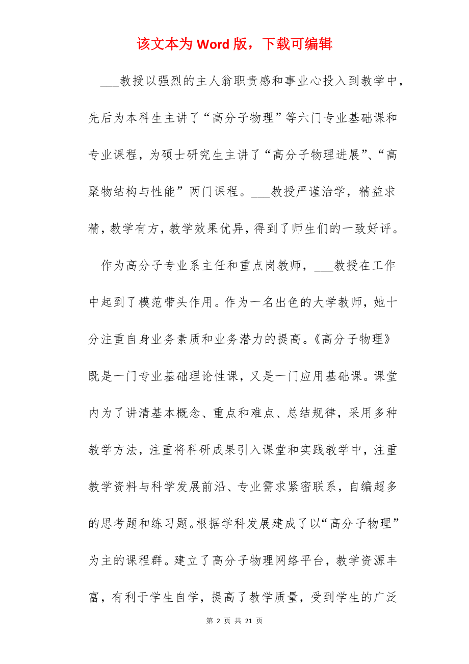 师德师风先进事迹学习心得以及感悟范文【5篇】.docx_第2页