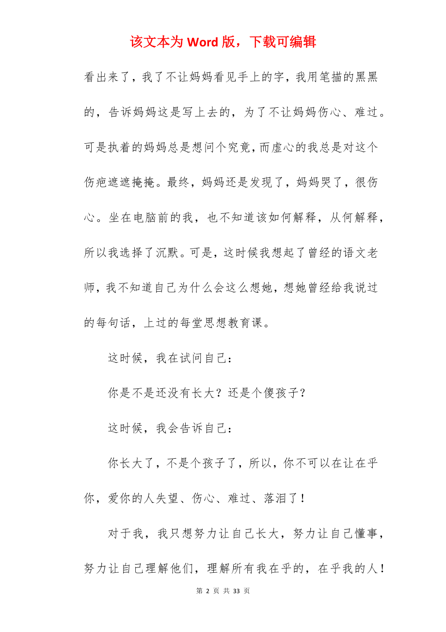 理解的作文.docx_第2页