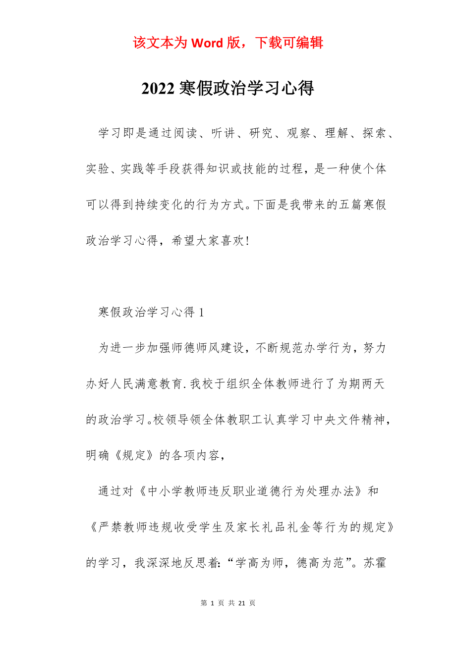 2022寒假政治学习心得.docx_第1页