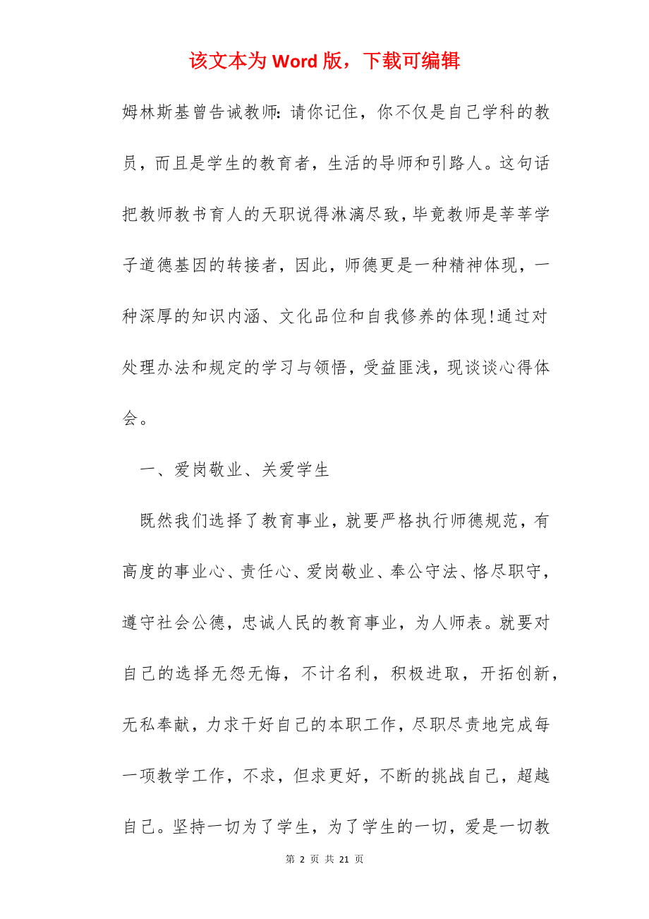 2022寒假政治学习心得.docx_第2页