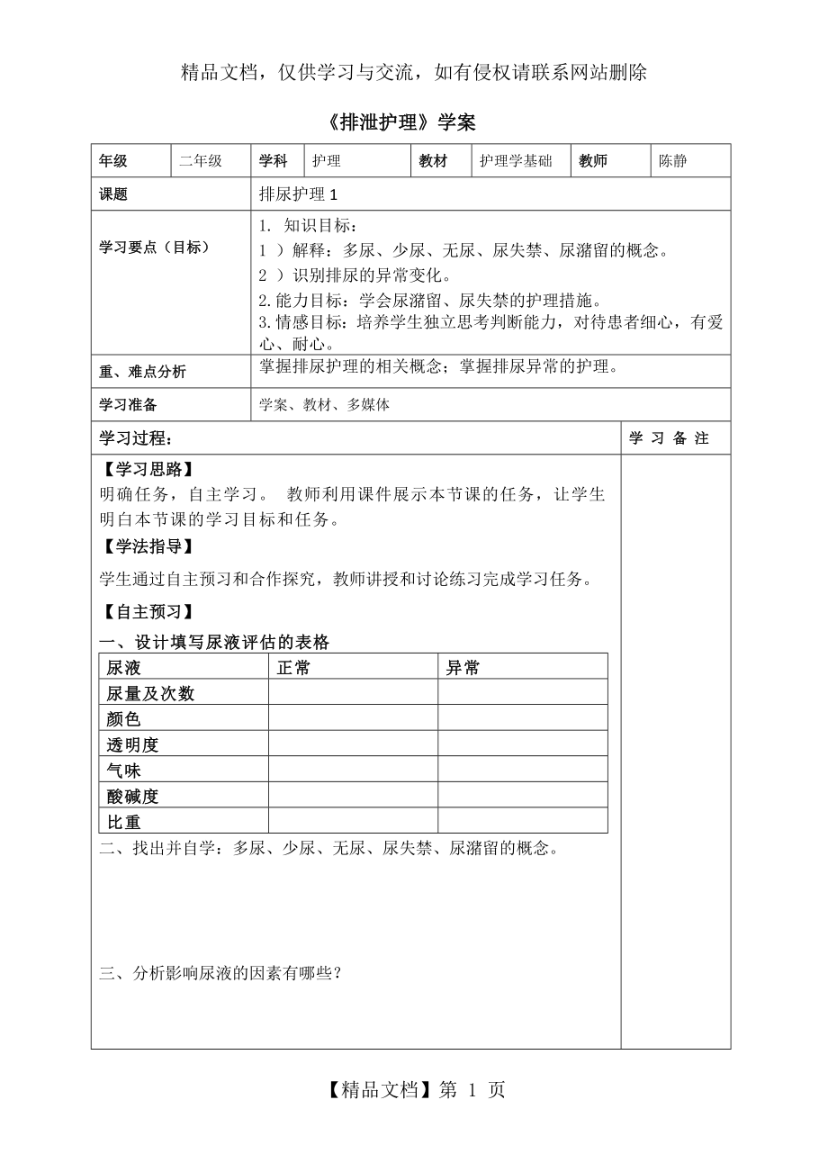 排泄护理学案.doc_第1页