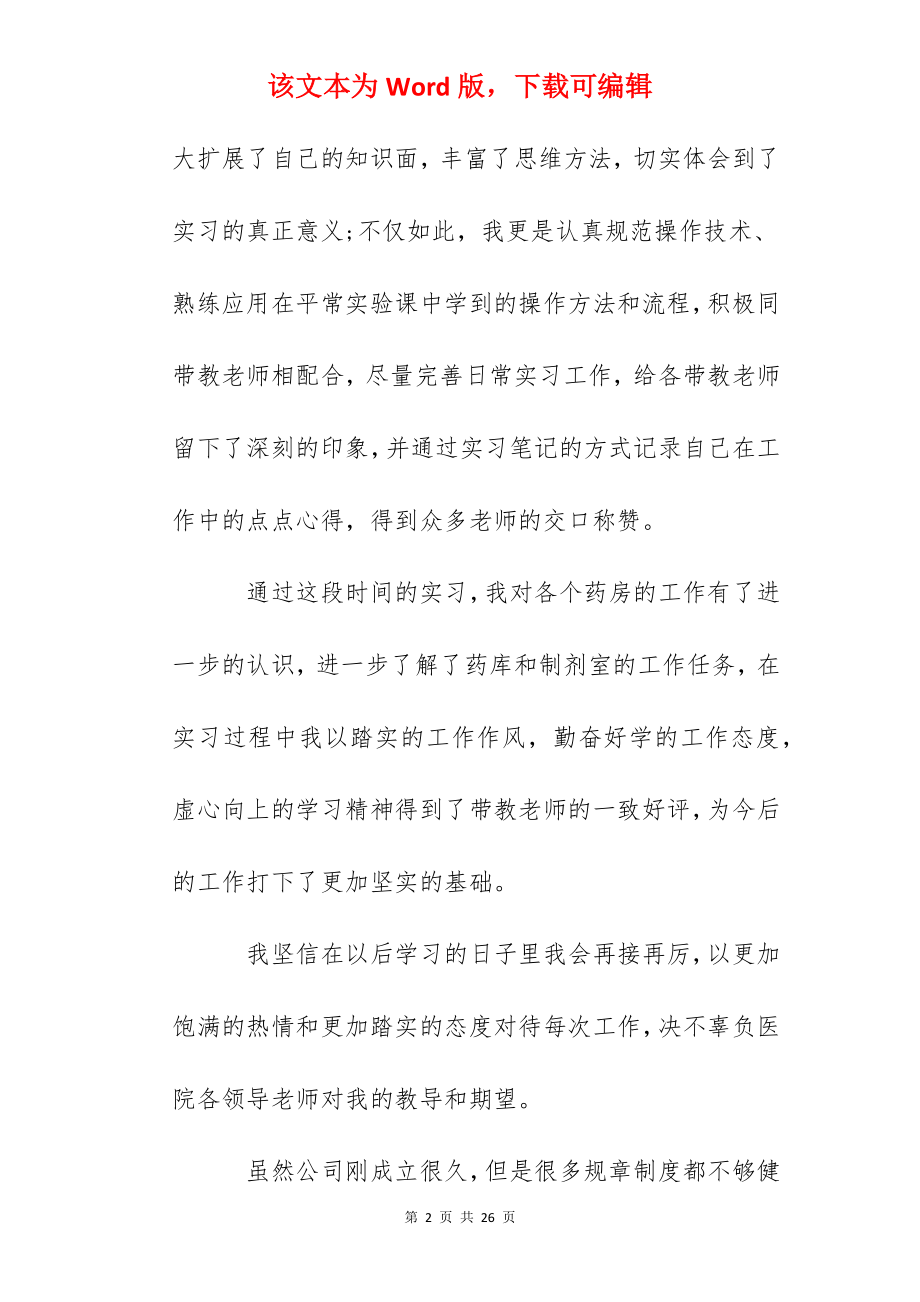 医院个人顶岗实习工作心得总结范文5篇.docx_第2页