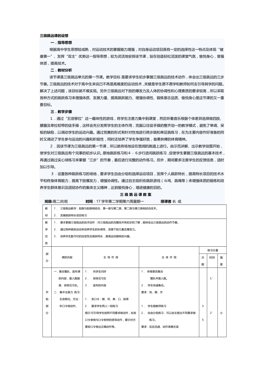 三级跳远课的设想公开课.docx_第1页