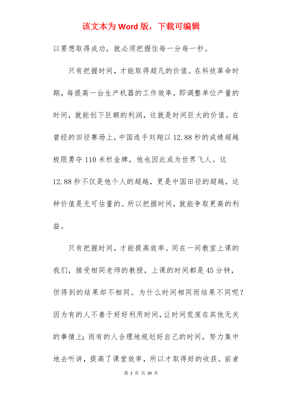 珍惜时间高中作文.docx_第2页