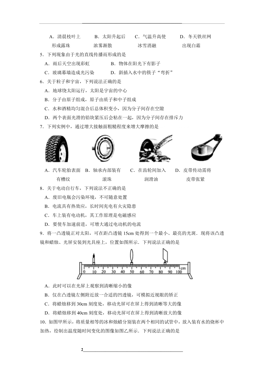 江苏省苏州市中考物理试卷(word版含答案).doc_第2页