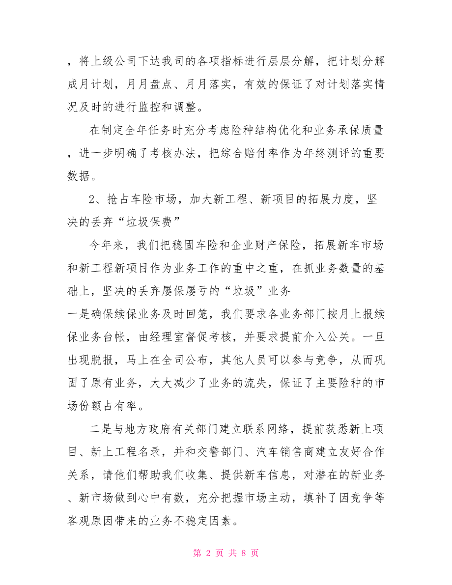 保险公司财务人员年度总结 保险公司年度总结.doc_第2页