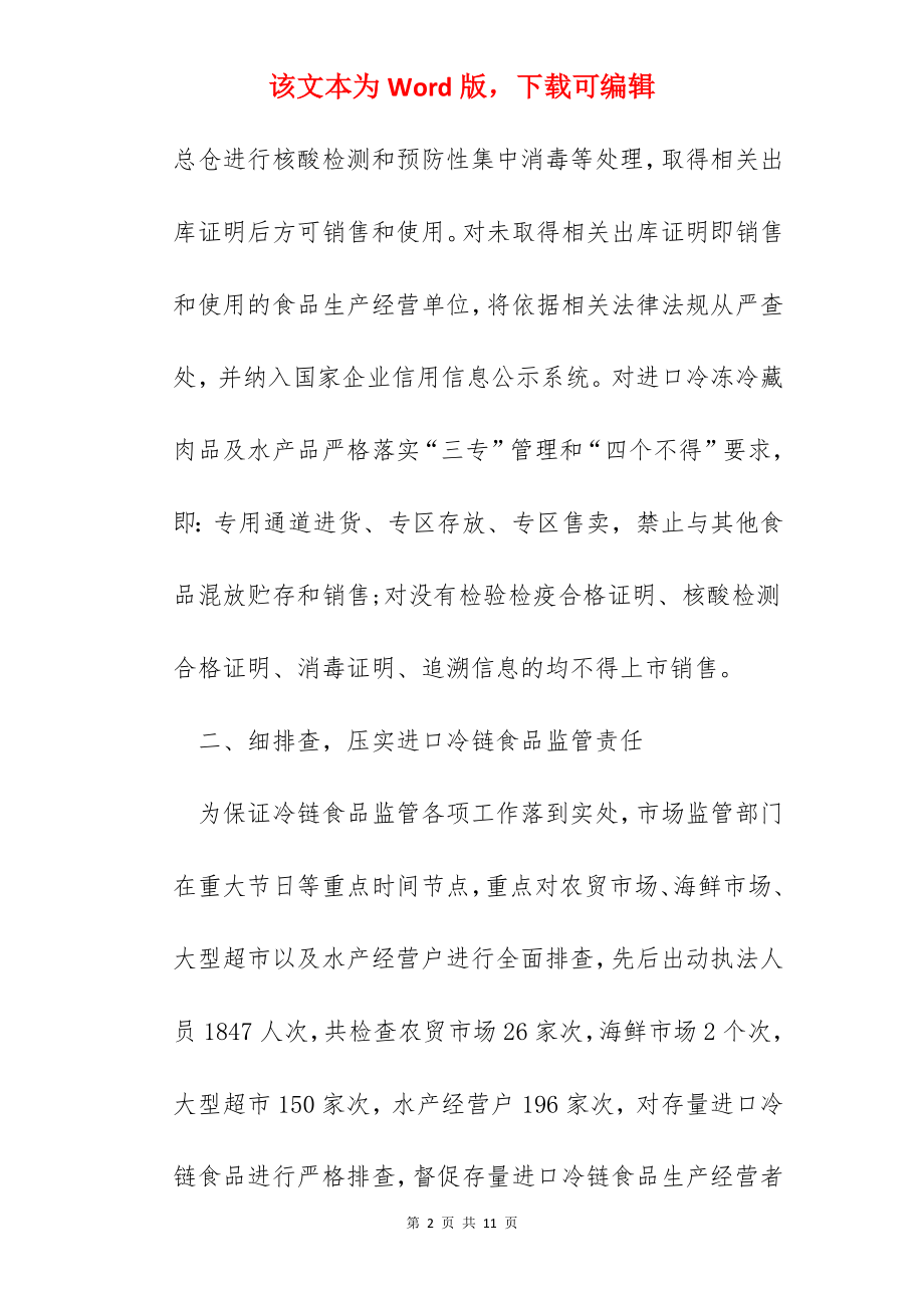 疫情防控工作人员个人总结范文3篇.docx_第2页