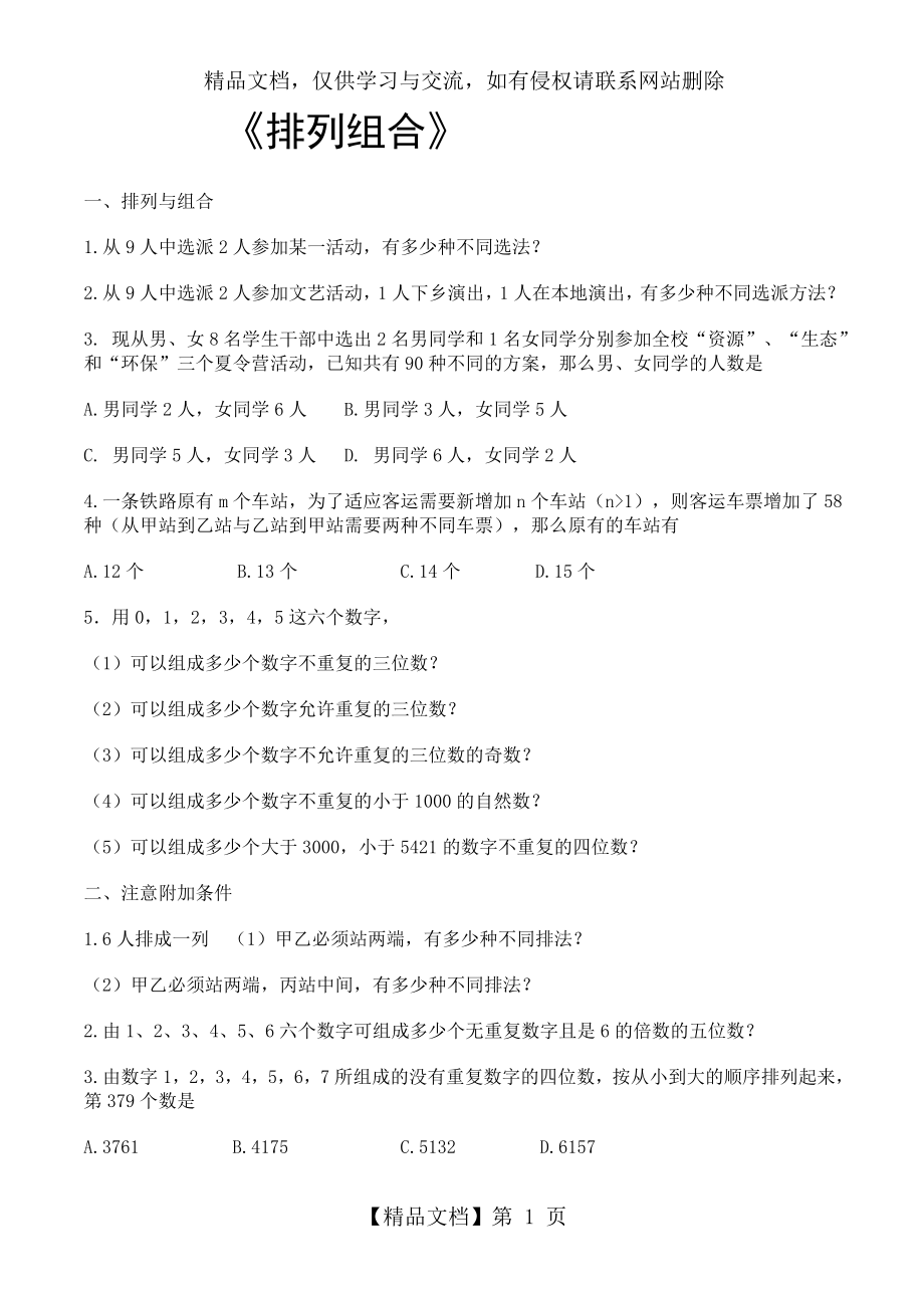 排列组合练习题及.答案.doc_第1页