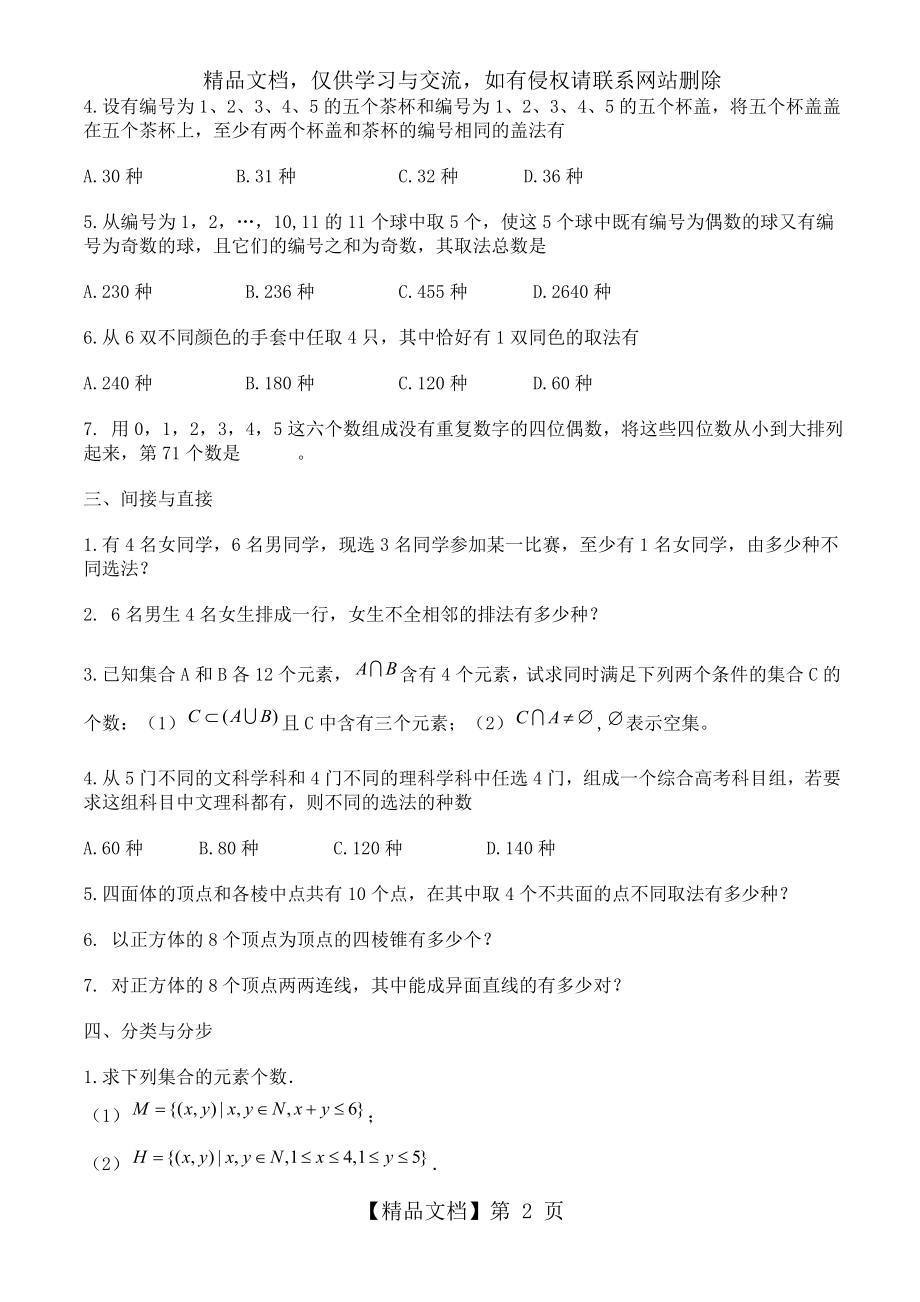 排列组合练习题及.答案.doc_第2页