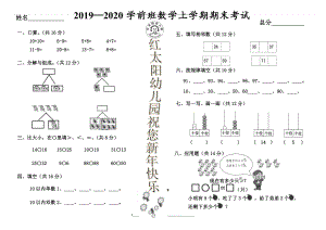 --2020学前班数学试卷.doc