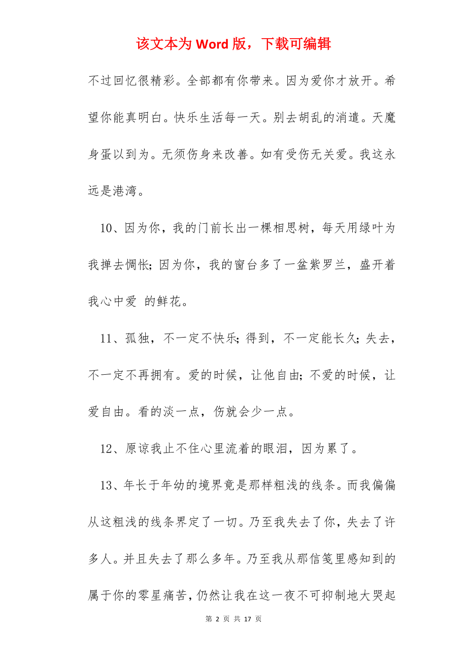 简洁的唯美的情感语录.docx_第2页