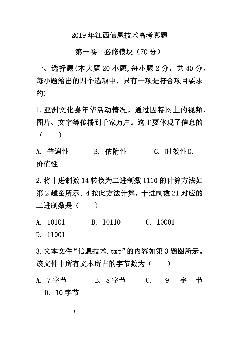 江西信息技术高考真题.docx_第1页