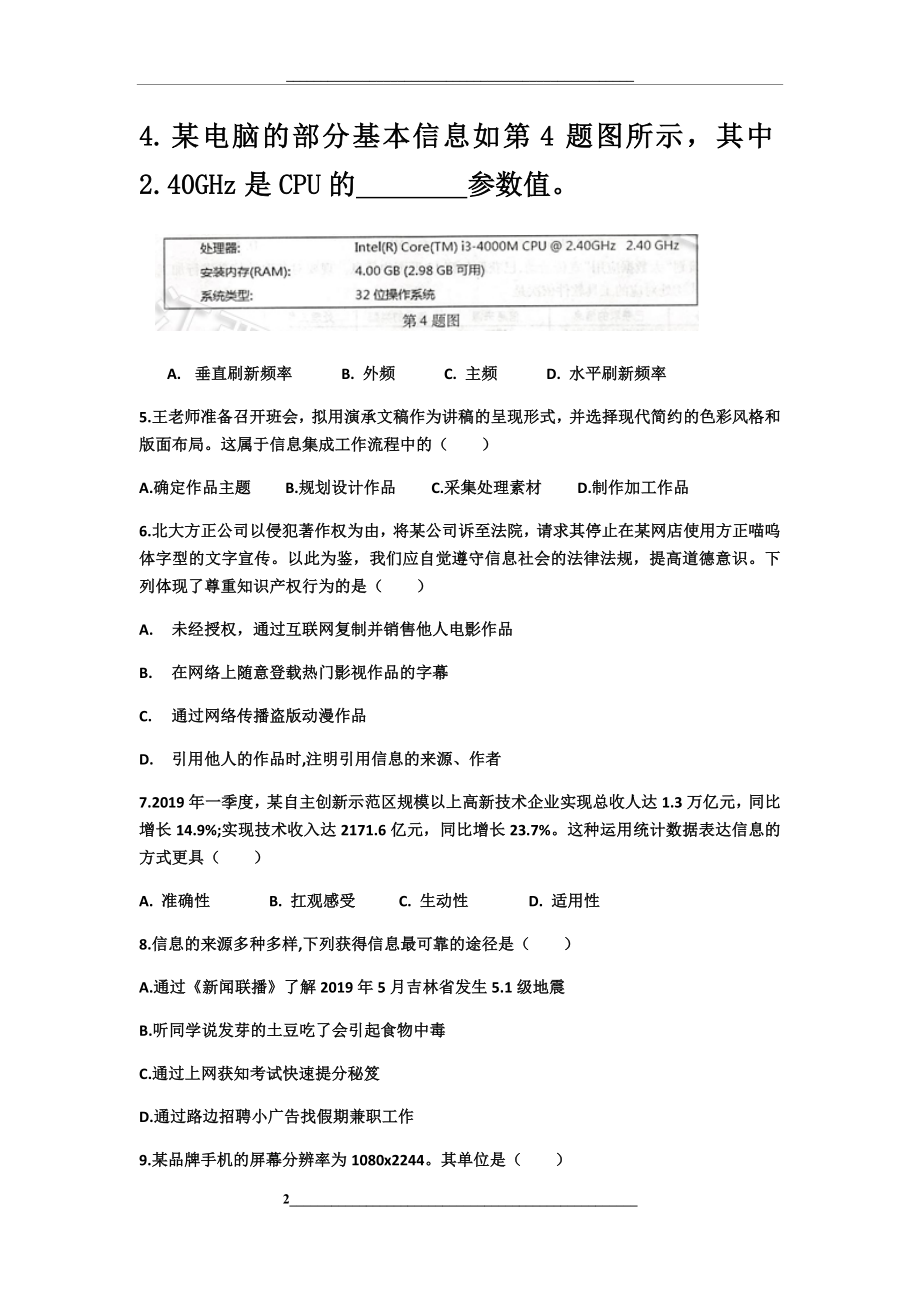 江西信息技术高考真题.docx_第2页