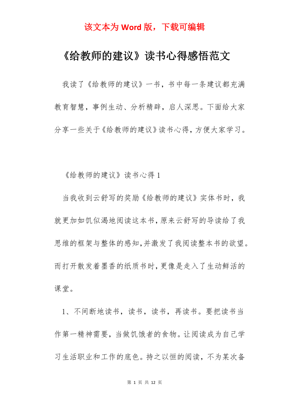 《给教师的建议》读书心得感悟范文.docx_第1页