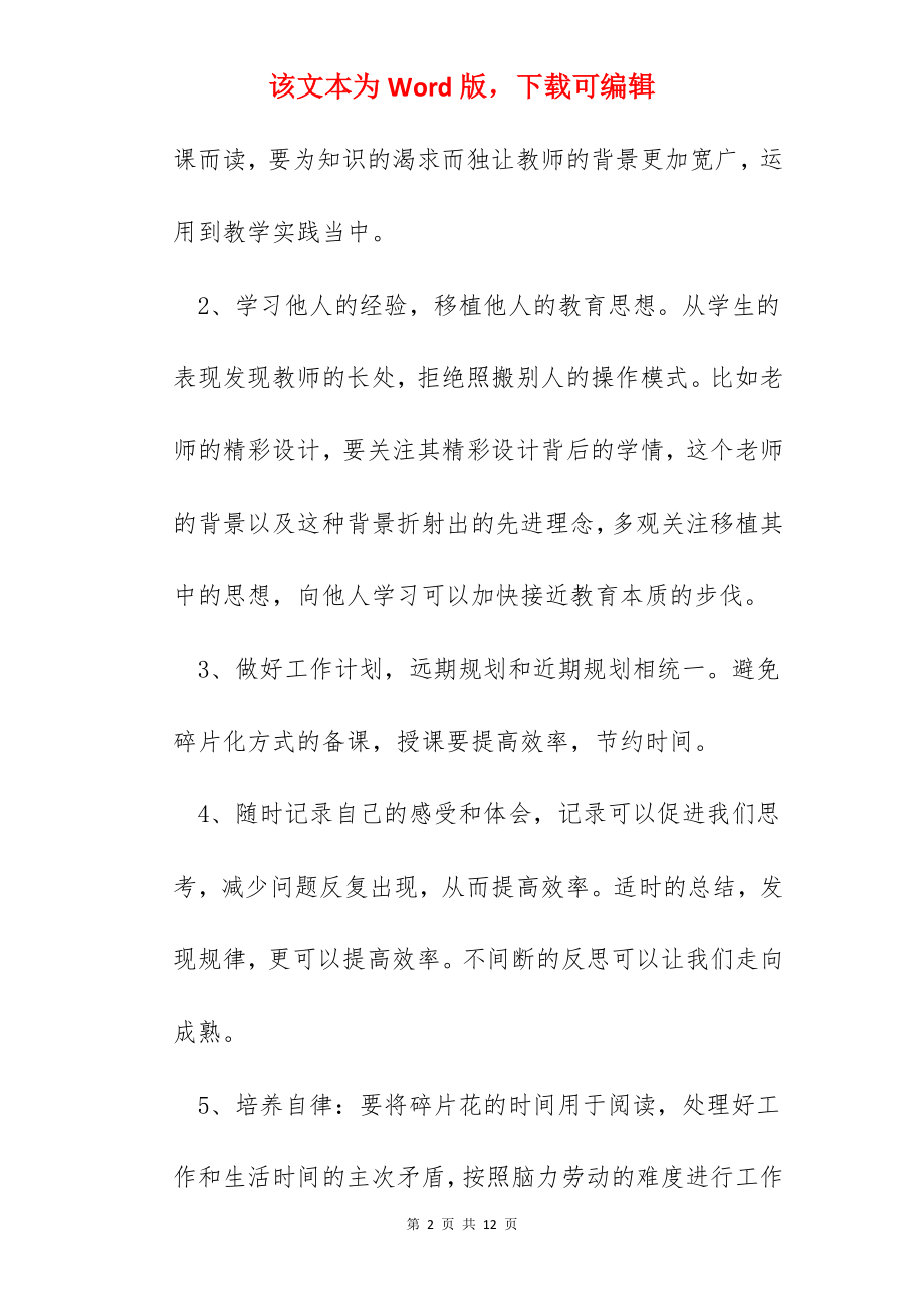 《给教师的建议》读书心得感悟范文.docx_第2页