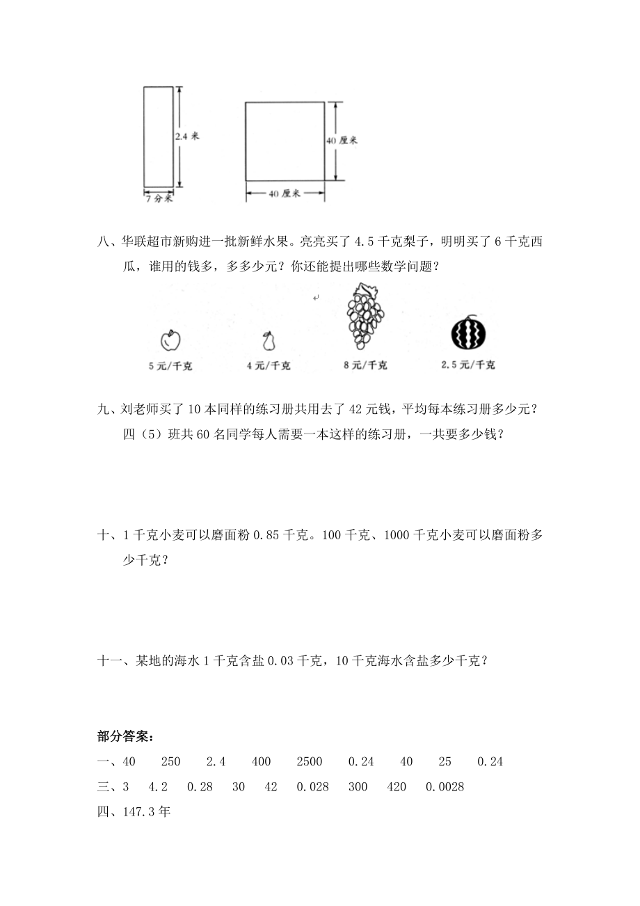 北师大版小学四年级下册数学第三单元《小数乘法——小数点搬家》同步检测2（附答案）.doc_第2页