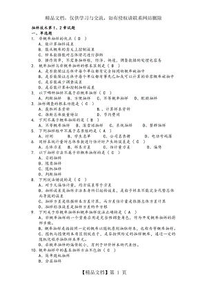 抽样调查答案重点讲义资料.doc