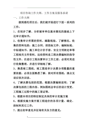 某电力系统服务方案.doc