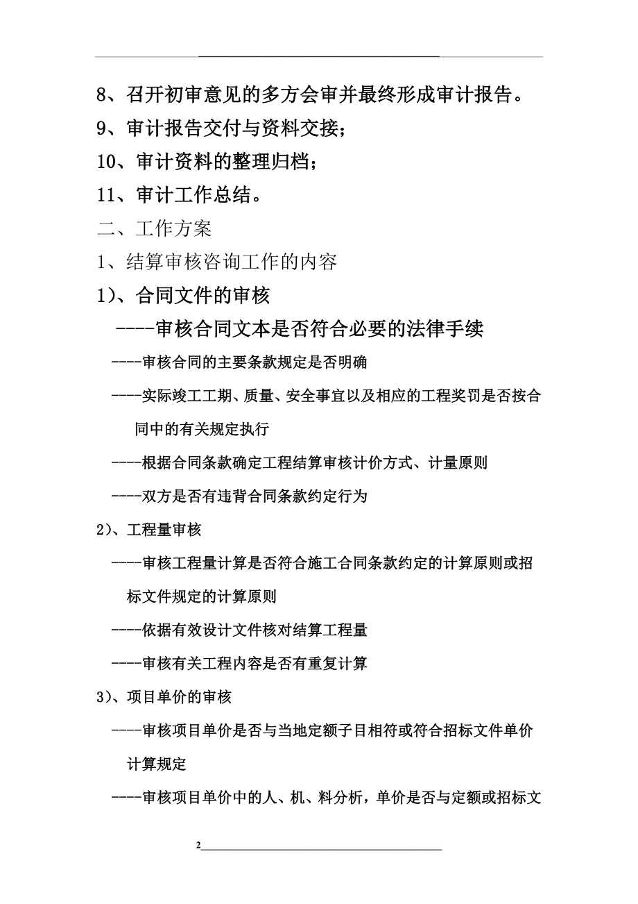 某电力系统服务方案.doc_第2页