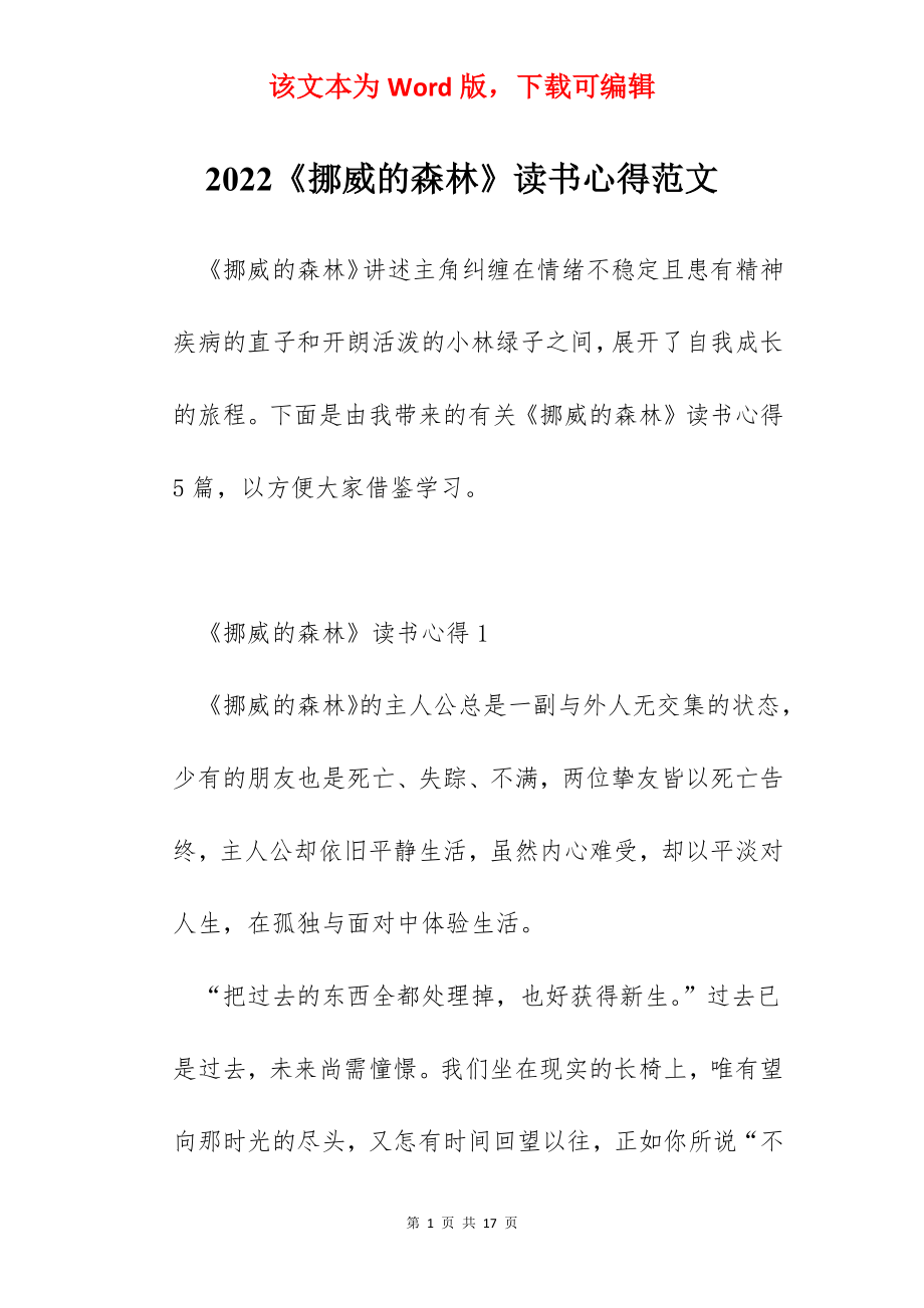 2022《挪威的森林》读书心得范文.docx_第1页