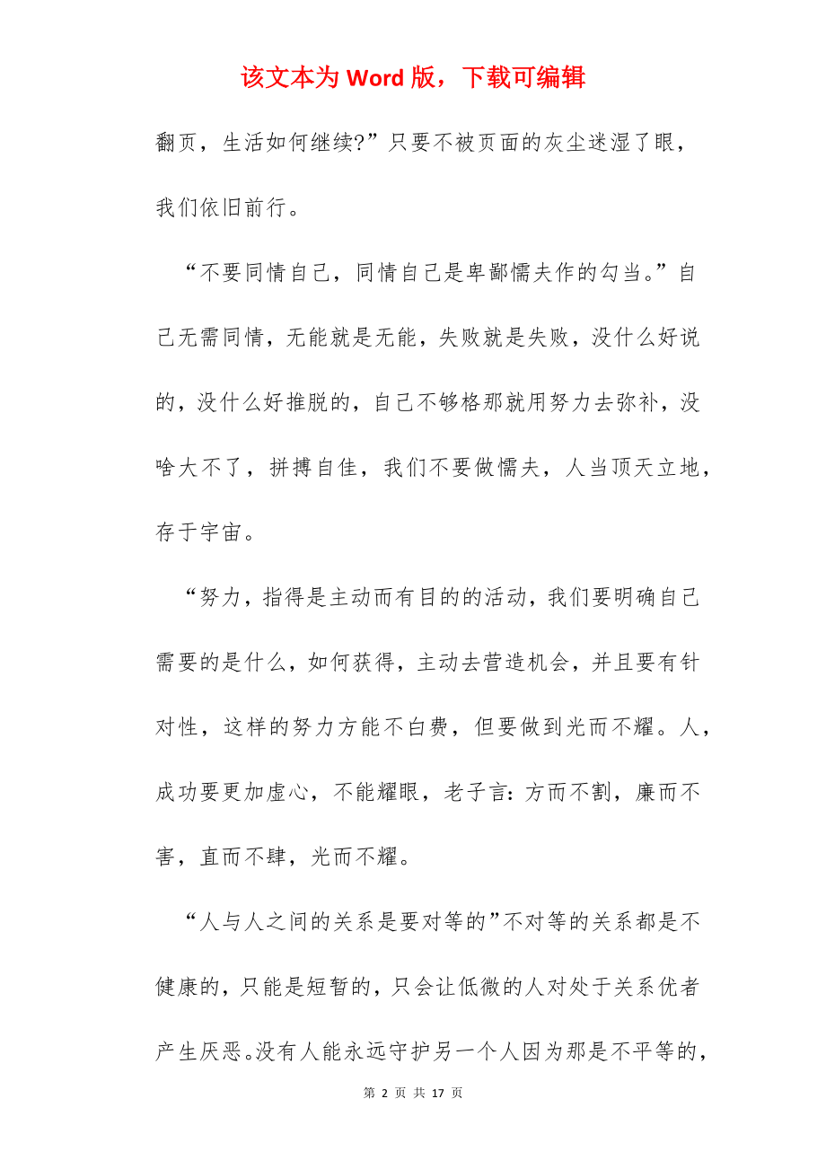 2022《挪威的森林》读书心得范文.docx_第2页