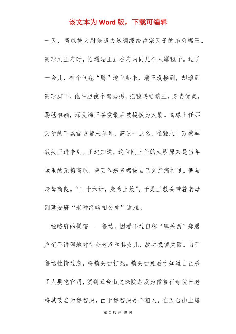 水浒传的读后心得.docx_第2页