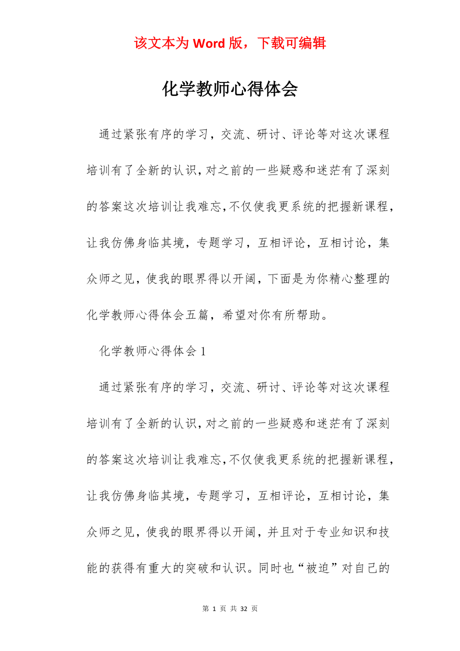 化学教师心得体会.docx_第1页