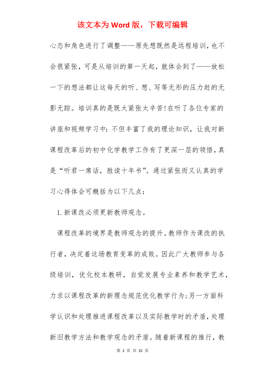 化学教师心得体会.docx_第2页