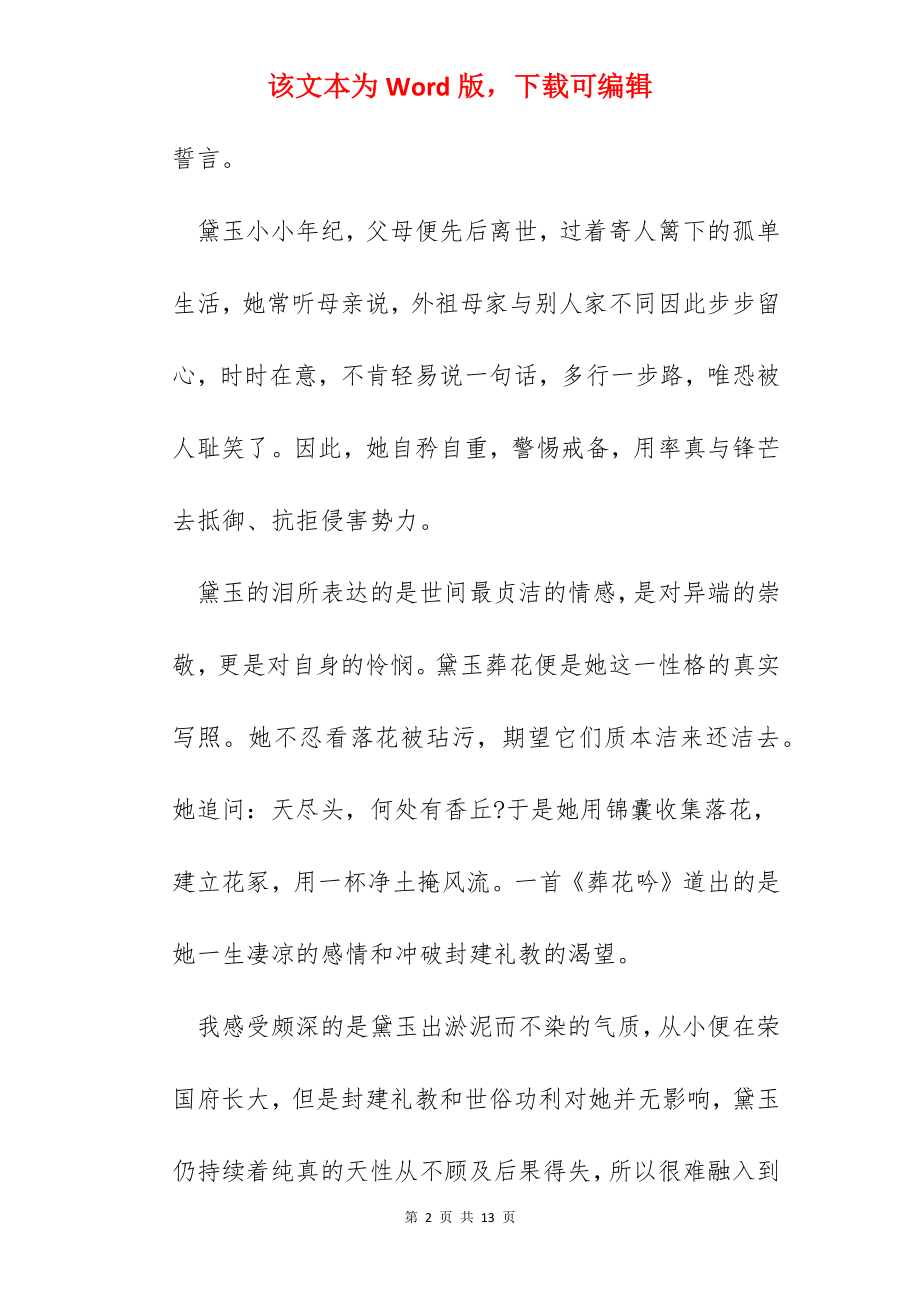 我读了红楼梦读书心得.docx_第2页