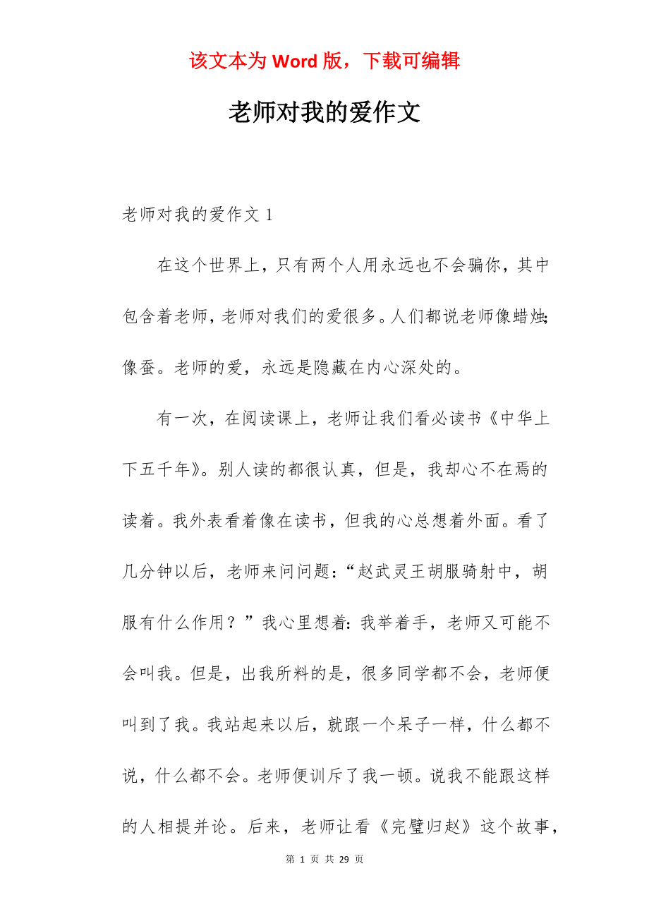 老师对我的爱作文.docx_第1页