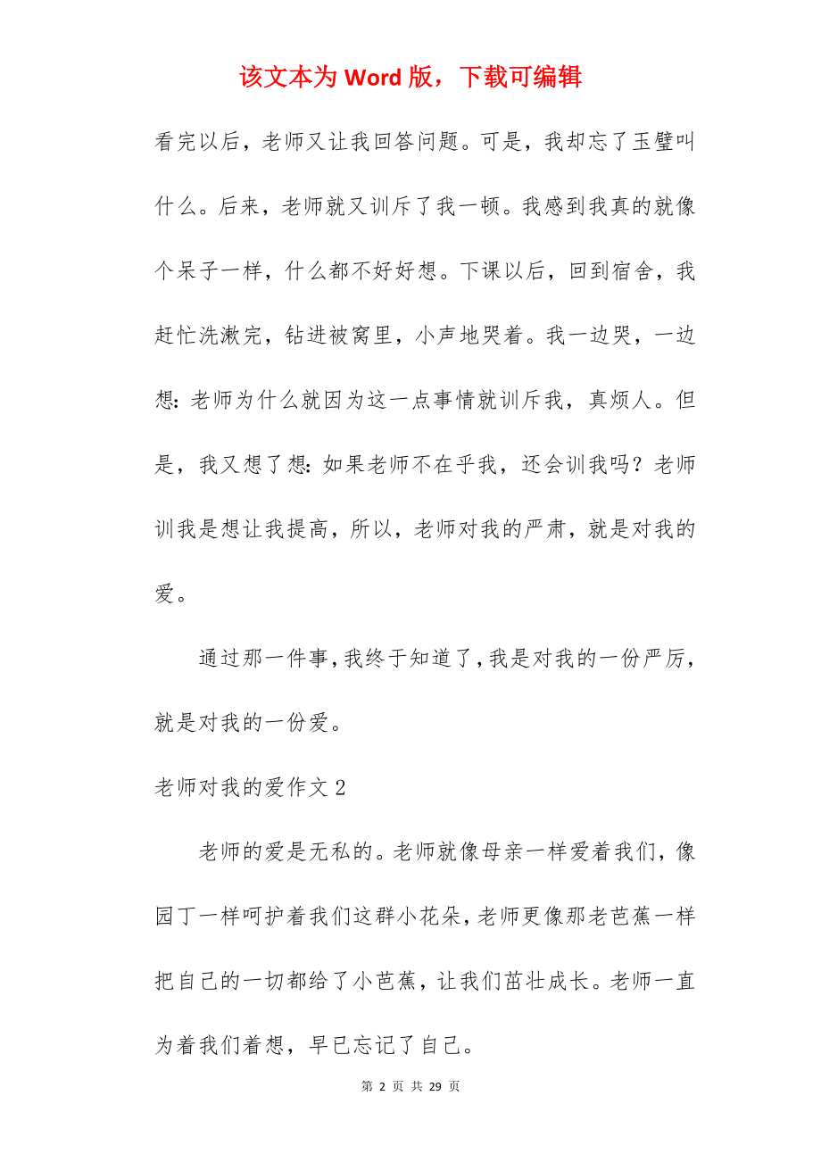 老师对我的爱作文.docx_第2页