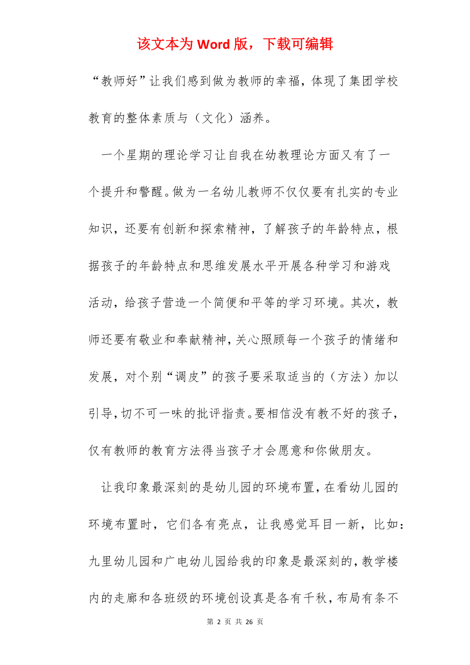 幼师实习工作总结怎么写.docx_第2页