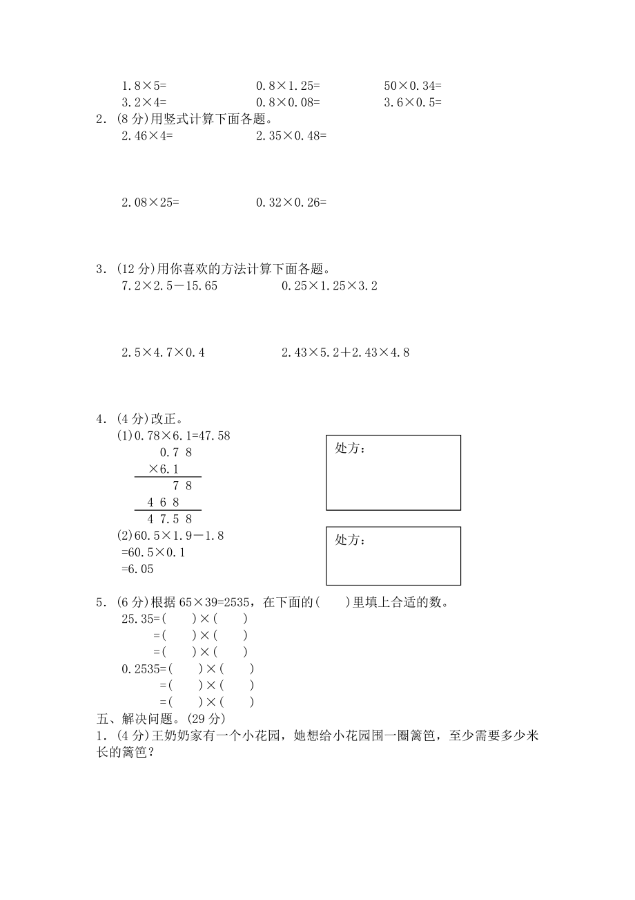 北师大版小学四年级下册数学第三单元《小数乘法》单元测试3（附答案）.doc_第2页