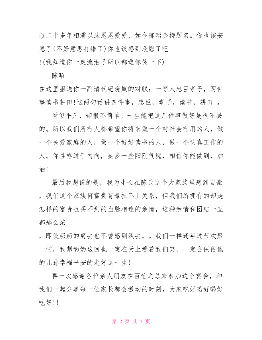 开业庆典领导讲话稿 升学庆典上的讲话稿范文 .doc_第2页