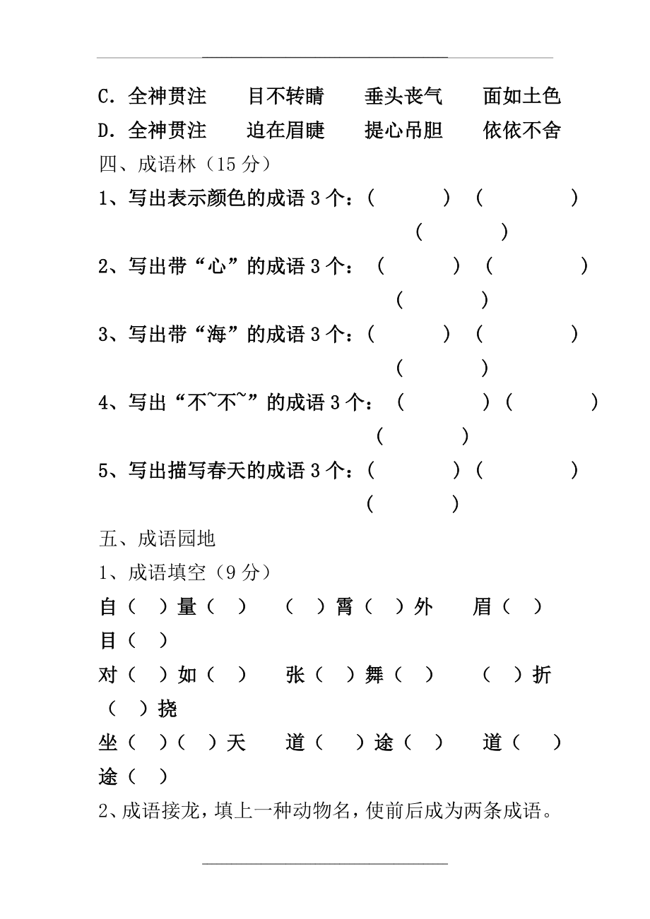 (完整)小学三年级成语知识竞赛题正式版.doc_第2页