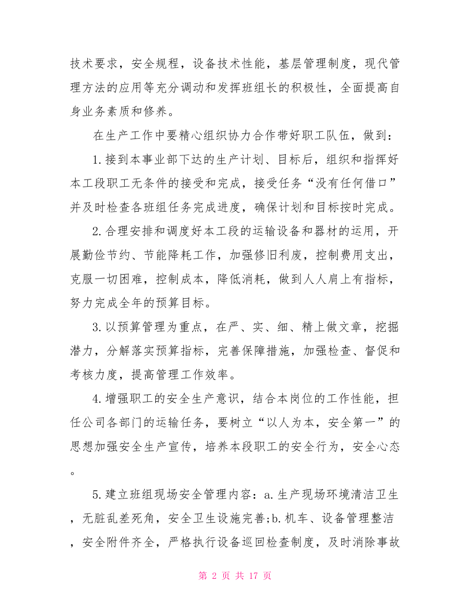 工段长个人述职报告 幼儿园年段长述职报告.doc_第2页