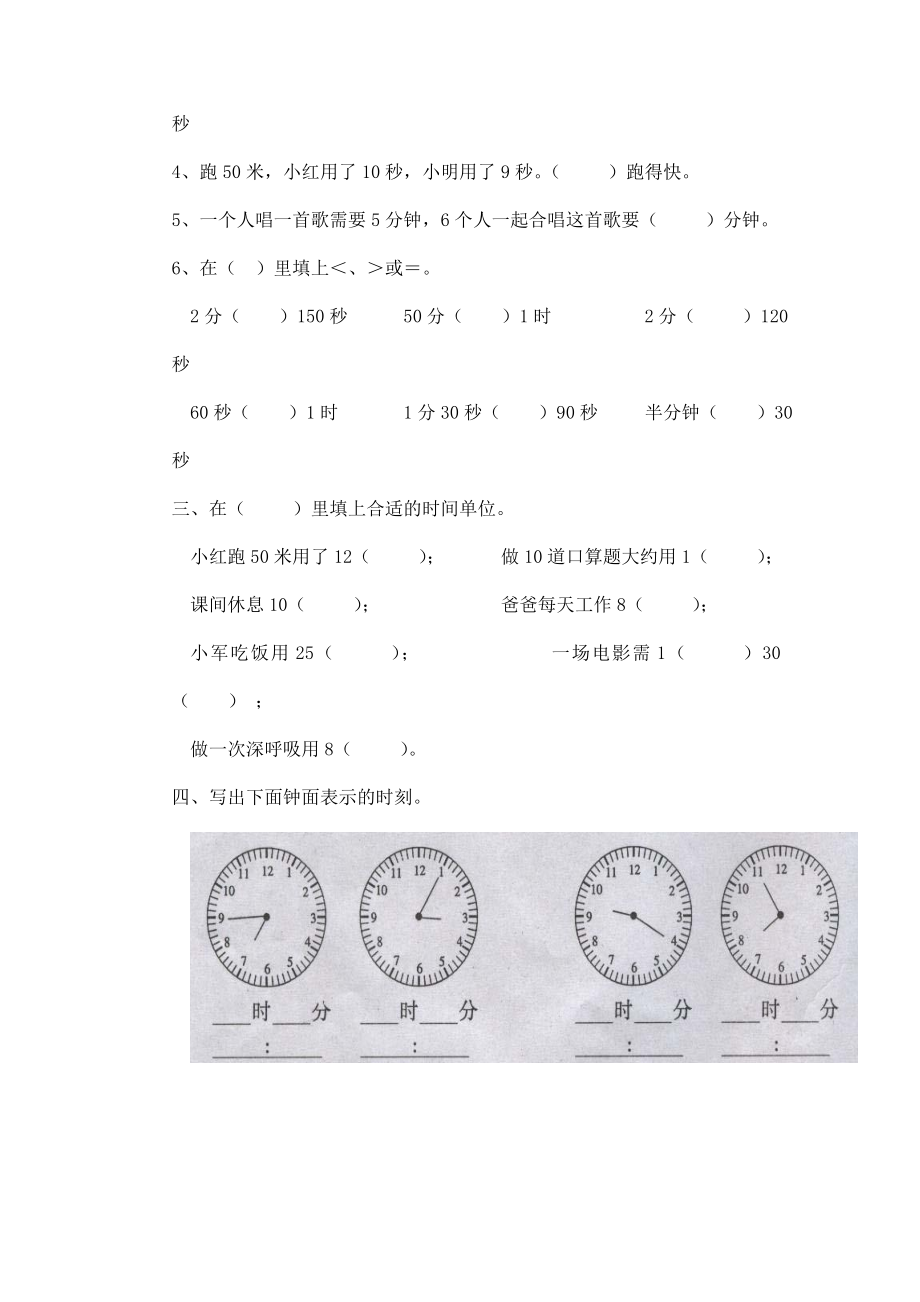 北师大版小学数学同步练习 二年级下册数学一课一练-《1分有多长》1.doc_第2页