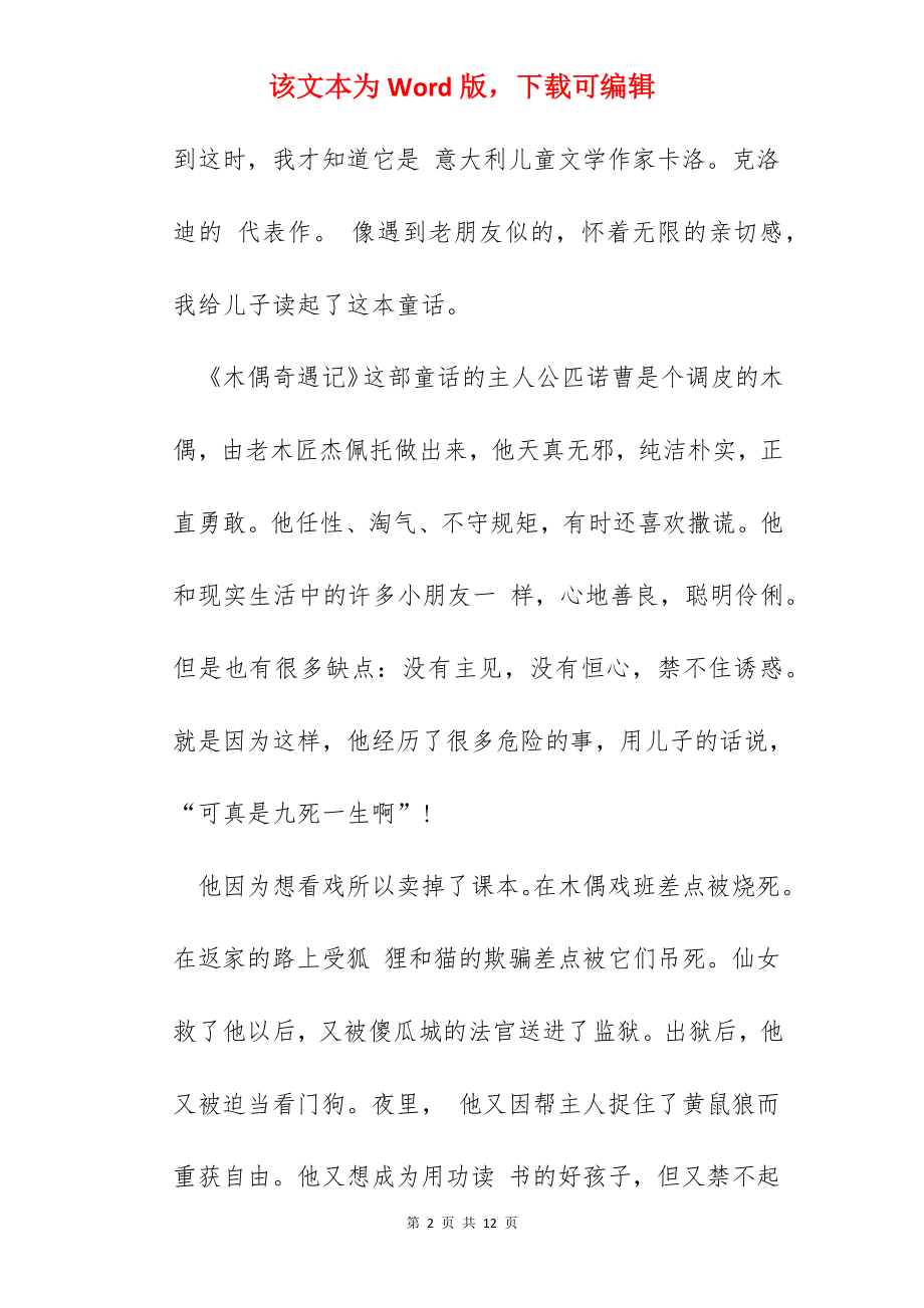 木偶奇遇记的读书心得范文.docx_第2页