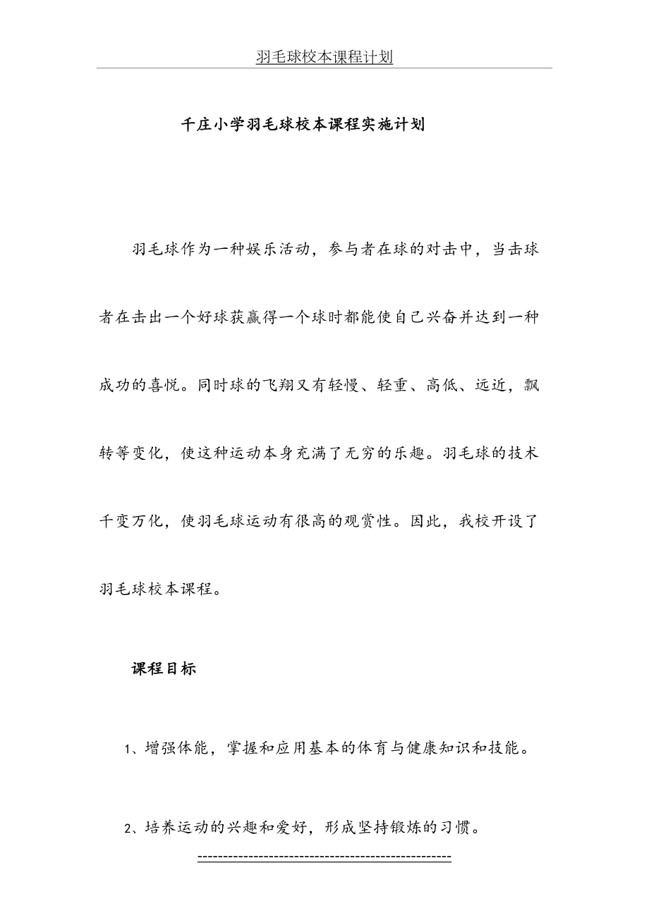 羽毛球校本课程计划.doc_第2页