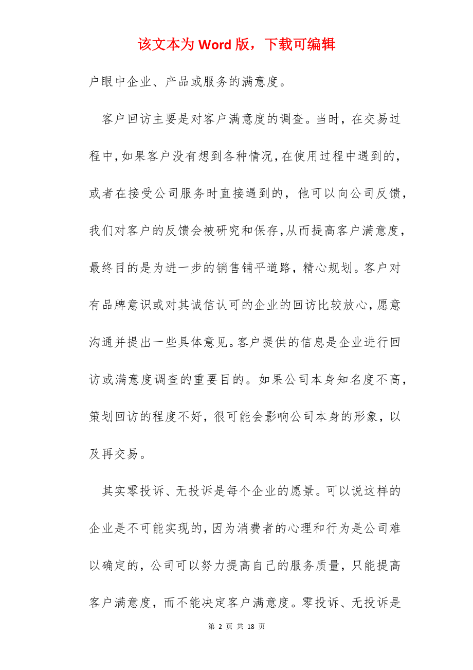 客服个人总结报告【精选】.docx_第2页