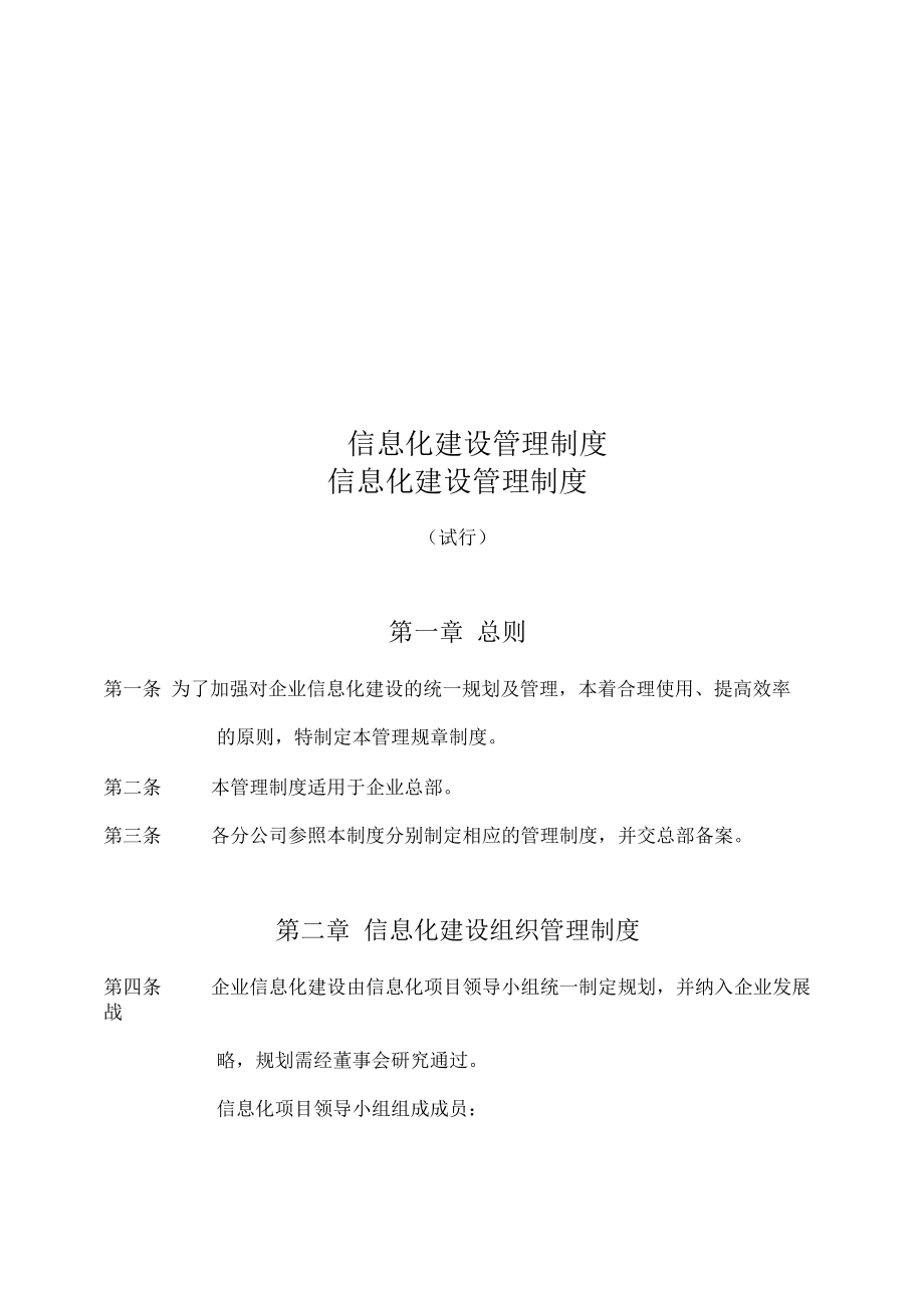 信息化建设管理制度.pdf_第1页