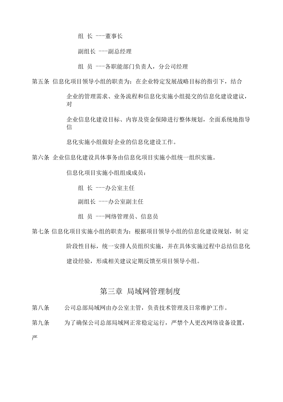 信息化建设管理制度.pdf_第2页