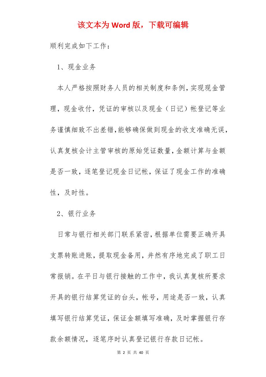 银行出纳工作总结汇报通用10篇.docx_第2页