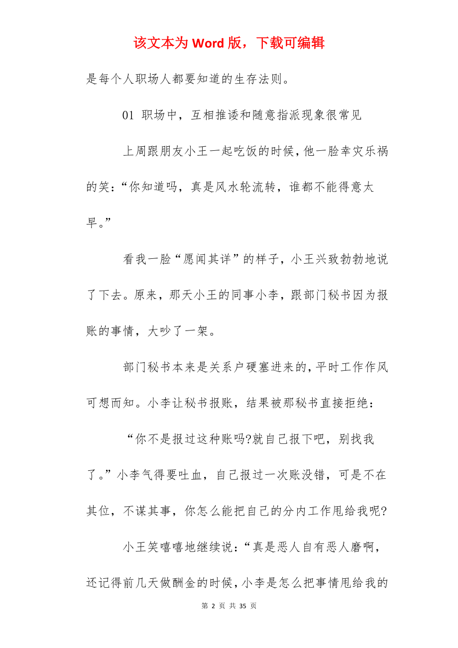 如何处理好职场人际关系心得体会精选5篇.docx_第2页