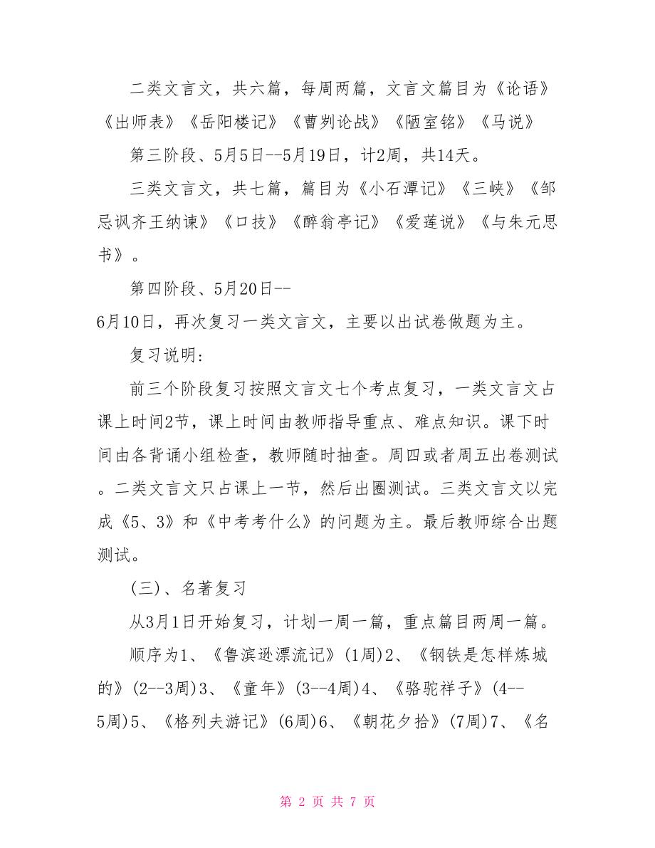 初三毕业班复习计划.doc_第2页