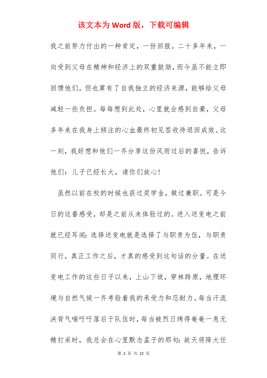 公司新员工实习个人工作心得.docx_第2页