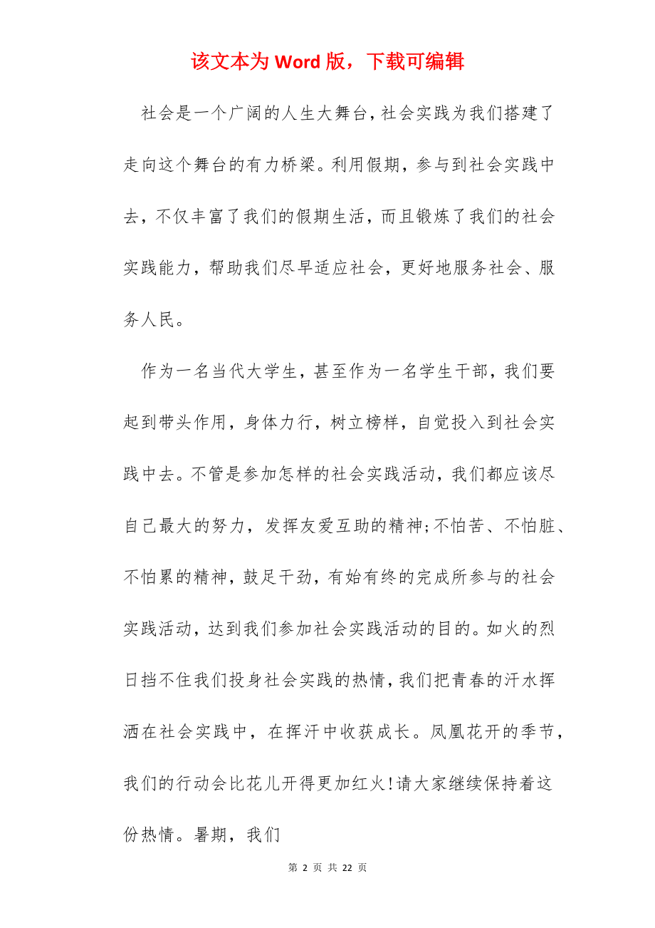 三下乡实践心得总结精选范文5篇.docx_第2页