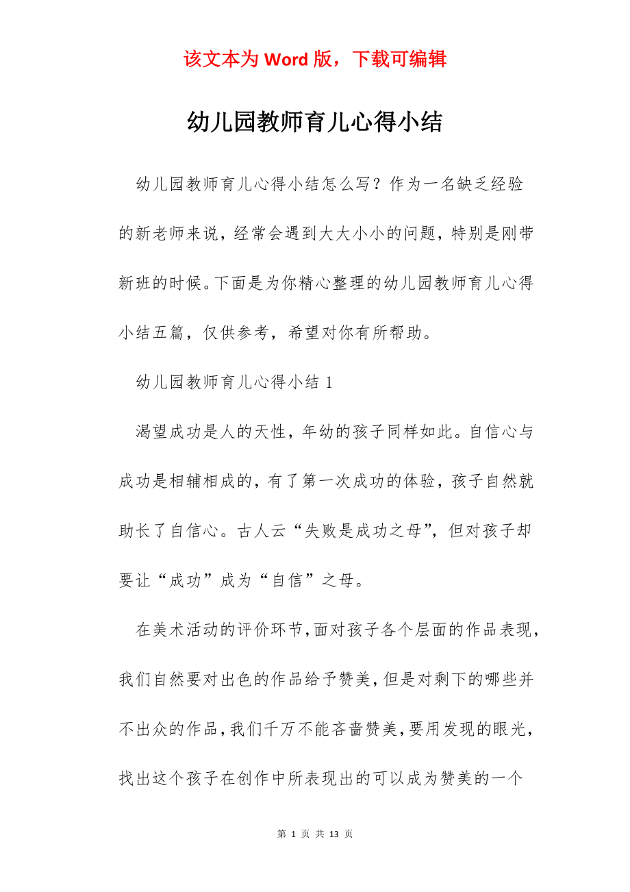 幼儿园教师育儿心得小结.docx_第1页